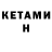 Кетамин VHQ FestiST Show