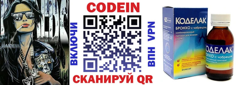Codein Purple Drank  Томск 